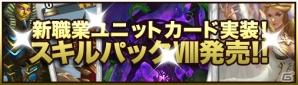 PC「ディヴァイン・グリモワール」にて「スキルパックVIII」が発売！★4以上のスキルカードが必ずゲットできるキャンペーンも開催の画像1