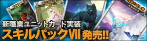 PC「ディヴァイン・グリモワール」にて「スキルパックVIII」が発売！★4以上のスキルカードが必ずゲットできるキャンペーンも開催の画像11