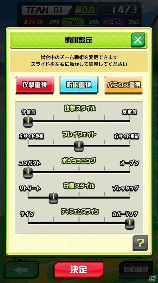 iOS/Android「激突!! Jリーグ プニコンサッカー」親指一本でシュートやドリブルなどを爽快に行うPV第2弾が公開！の画像3