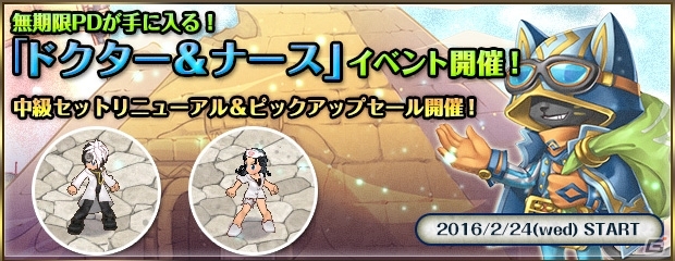 PS3/PC「エンジェル戦記」無期限PDがもらえる「ドクター＆ナース」イベントが開催！アイテム「神託の宝石箱」「守護天使の卵・草樹」も再登場の画像1