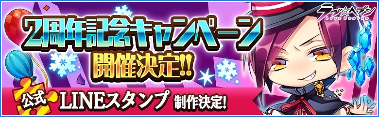 iOS/Android「ラヴヘブン」サモンジュエルが大量に手に入る「2周年記念キャンペーン」が開催決定！の画像1