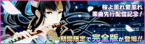 iOS/Android「夢色キャスト」花江夏樹さん、豊永利行さん、畠中祐さんが歌う「桜よ薫れ愛薫」のフルサイズが実装！の画像1