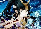 iOS/Android「夢色キャスト」花江夏樹さん、豊永利行さん、畠中祐さんが歌う「桜よ薫れ愛薫」のフルサイズが実装！