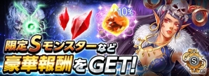 iOS/Android「ダークサマナー」4周年記念キャンペーン「神々の領域」が開催！究極進化機能も実装の画像3