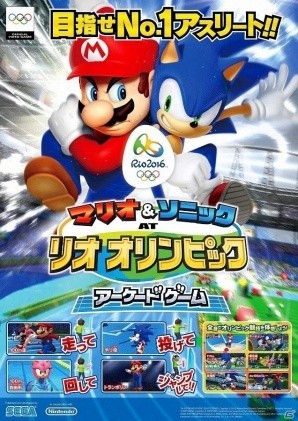 目指せNo.1アスリート！AC「マリオ＆ソニック AT リオオリンピック -アーケードゲーム」が本日稼働開始の画像1
