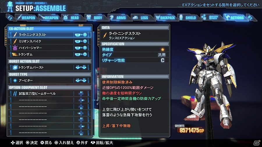 PS4/PS Vita「ガンダムブレイカー3」ギャプランTR-5やファッツなどの新規参戦機体が公開！カスタマイズ要素や強化システムも詳しく紹介の画像4