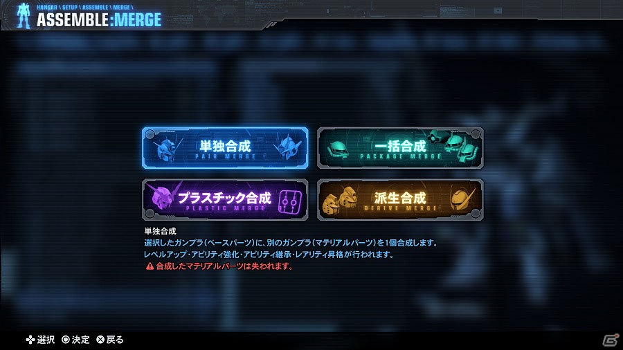 PS4/PS Vita「ガンダムブレイカー3」ギャプランTR-5やファッツなどの新規参戦機体が公開！カスタマイズ要素や強化システムも詳しく紹介の画像9