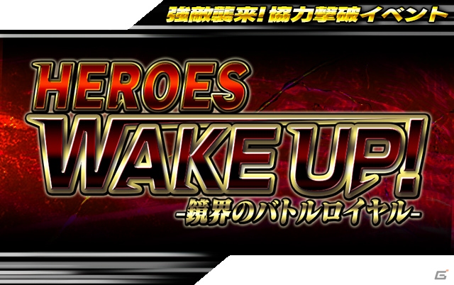 「仮面ライダー ライダバウト！」イベント「HEROES WAKE UP！-鏡界のバトルロイヤル-」が開催！新システム「ストライクバウター」の情報もの画像2