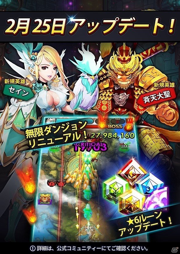 iOS/Android「ドラゴンシューター」新規英雄「セイン」「斉天大聖」が追加！★6ルーンも実装の画像1
