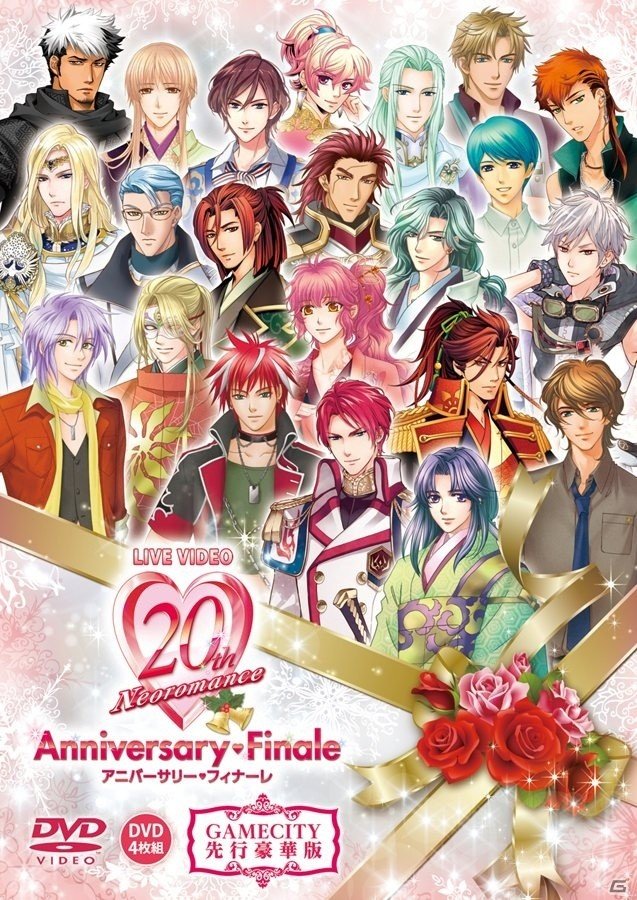 DVD「ライブビデオ ネオロマンス 20th アニバーサリー・フィナーレ」GAMECITY先行豪華版が本日発売の画像1