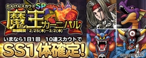 iOS/Android「ドラゴンクエスト どこでもモンスターパレード」マルチバトル（β）が実装！魔王カーニバルも開催の画像4