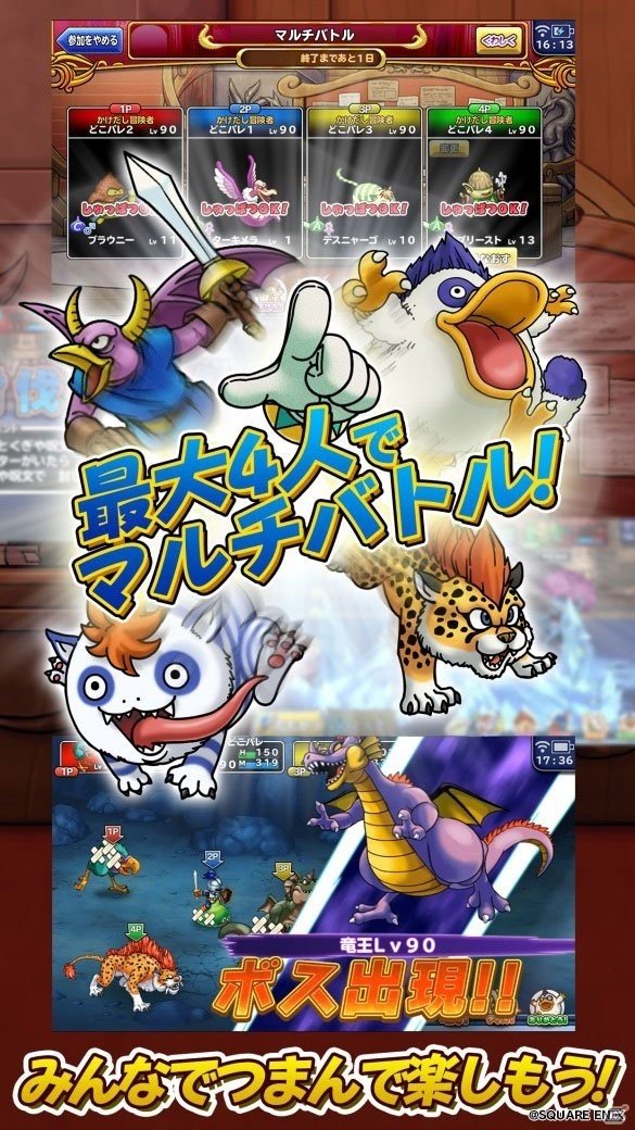 iOS/Android「ドラゴンクエスト どこでもモンスターパレード」マルチバトル（β）が実装！魔王カーニバルも開催の画像1