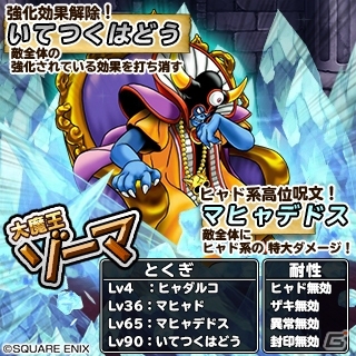 iOS/Android「ドラゴンクエスト どこでもモンスターパレード」マルチバトル（β）が実装！魔王カーニバルも開催の画像8