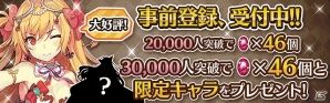 iOS/Android「マギアコネクト」事前登録者数が1万人を突破！登録報酬の追加が決定の画像1