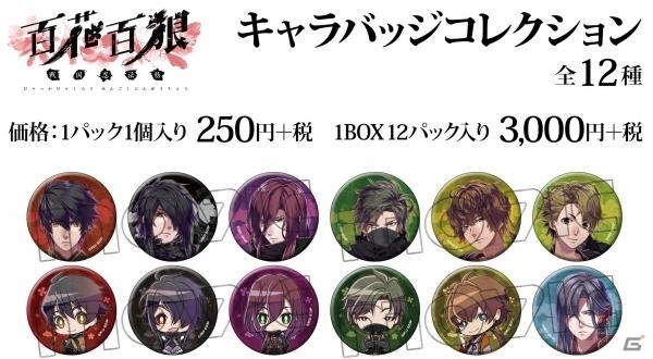 PS Vita「百花百狼～戦国忍法帖～」描き下ろしイラストを使用した新作グッズが「アニメイト 冬の宴」推しなモノコーナーに登場！の画像2