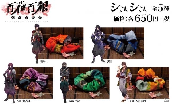 PS Vita「百花百狼～戦国忍法帖～」描き下ろしイラストを使用した新作グッズが「アニメイト 冬の宴」推しなモノコーナーに登場！の画像4