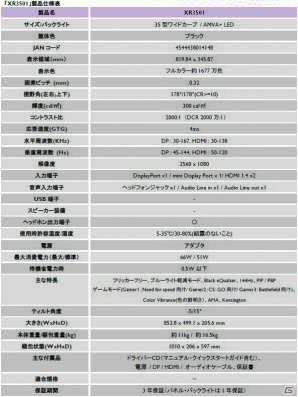 ゲーマー向け35型144Hz駆動2000Rカーブ型ゲーミングディスプレイ「XR3501」の発売日が2016年3月4日に決定の画像6