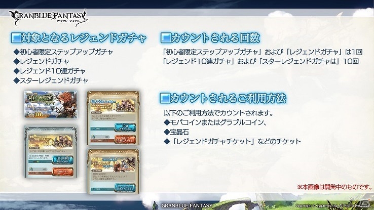 「グランブルーファンタジー」レジェンドガチャの仕組みが変更へ―新たなトレジャー品も追加される今後の展開を発表の画像2