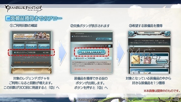 「グランブルーファンタジー」レジェンドガチャの仕組みが変更へ―新たなトレジャー品も追加される今後の展開を発表の画像3