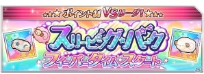 iOS/Android「なないろランガールズ」新ガチャ「ないしょのパジャマパーティー」の1回限定割引が復活！新機能「衣装セット」も追加の画像5