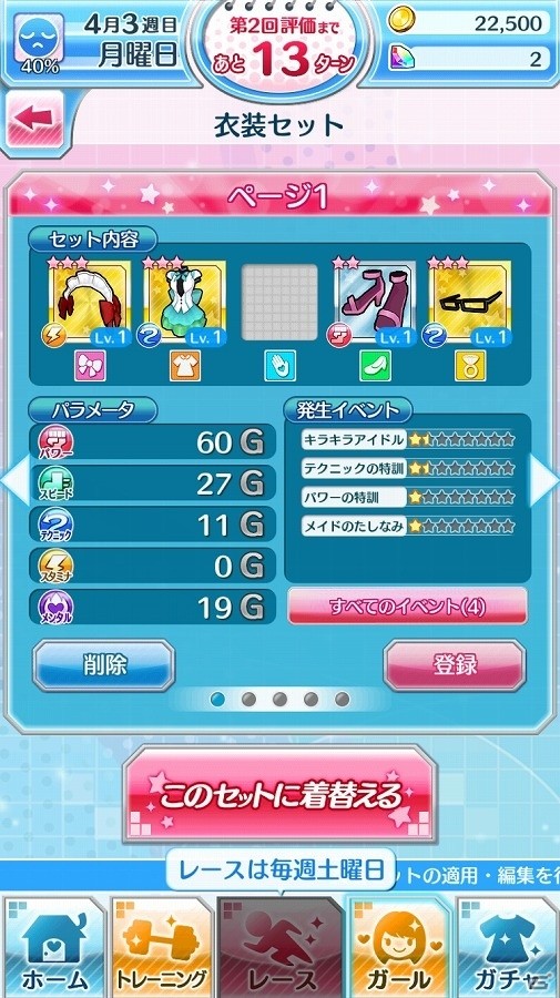 iOS/Android「なないろランガールズ」新ガチャ「ないしょのパジャマパーティー」の1回限定割引が復活！新機能「衣装セット」も追加の画像3