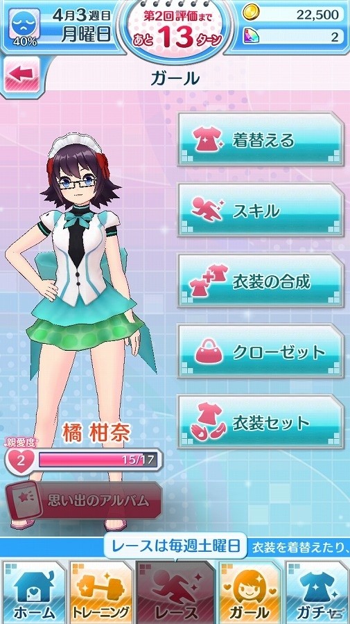 iOS/Android「なないろランガールズ」新ガチャ「ないしょのパジャマパーティー」の1回限定割引が復活！新機能「衣装セット」も追加の画像4