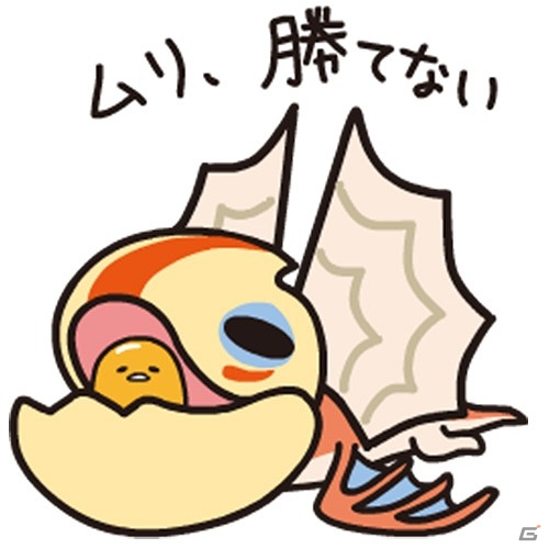 「モンスターハンター」と「ぐでたま」がコラボしたLINEアニメショーンスタンプが配信！の画像5