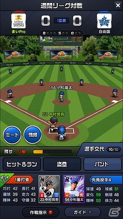 iOS/Android「まいにちプロ野球」84試合のペナントレースを勝ち抜き上位リーグを目指す「週間リーグ」が実装！記念キャンペーンも実施の画像1