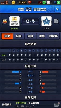 iOS/Android「まいにちプロ野球」84試合のペナントレースを勝ち抜き上位リーグを目指す「週間リーグ」が実装！記念キャンペーンも実施の画像2