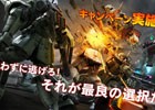 PS3「機動戦士ガンダム バトルオペレーション」高機動型ザクの設計図がドロップするキャンペーンが実施！