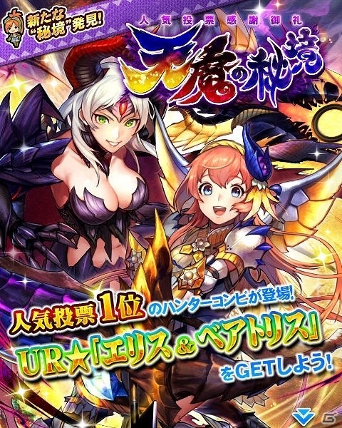 iOS/Android「モンハン 大狩猟クエスト」GRハンター“エイル”の獲得を目指せ！イベント「大狩猟祭【聖邪】」が開催の画像4