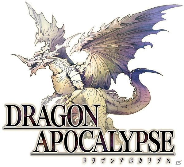 GvGvRシステムを搭載した王道ファンタジーRPG「ドラゴンアポカリプス」がiOS/Android/PC向けに3月15日より配信！事前登録受付も開始の画像1