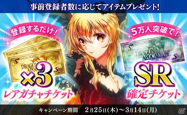 GvGvRシステムを搭載した王道ファンタジーRPG「ドラゴンアポカリプス」がiOS/Android/PC向けに3月15日より配信！事前登録受付も開始の画像13