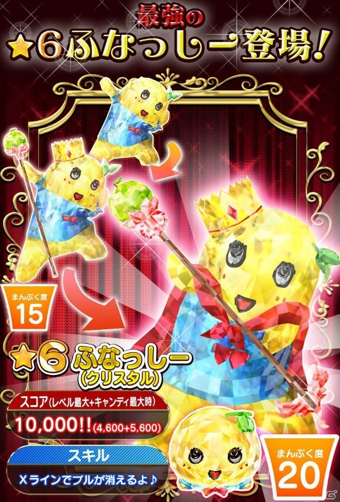 iOS/Android「いっしょにプルプル」王様姿のふなっしーとイーサキングが登場！ロイヤルガチャも実施中の画像6