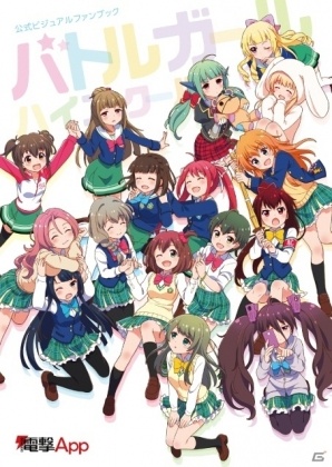 「バトルガール ハイスクール」初の音楽CD「STAR☆T」＆公式ファンブックが発売決定！の画像2
