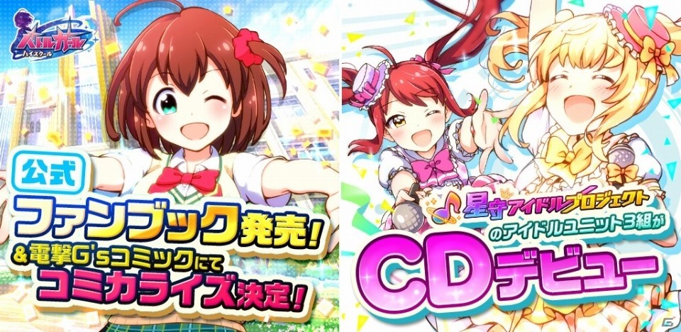 「バトルガール ハイスクール」初の音楽CD「STAR☆T」＆公式ファンブックが発売決定！の画像3