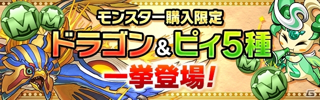iOS/Android「パズル＆ドラゴンズ」お得な企画が目白押しの「リリース4周年記念イベント（後半）」が2月26日よりスタート！の画像10