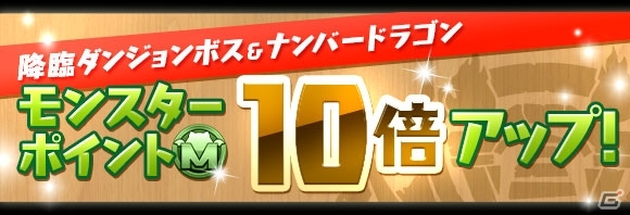 iOS/Android「パズル＆ドラゴンズ」お得な企画が目白押しの「リリース4周年記念イベント（後半）」が2月26日よりスタート！の画像9