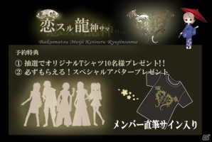 ビジュアル系ロックバンド「己龍」が登場する時代劇恋愛SLG「幕末明治～恋スル龍神サマ～」が2016年4月にiOS/Android向けに配信の画像2