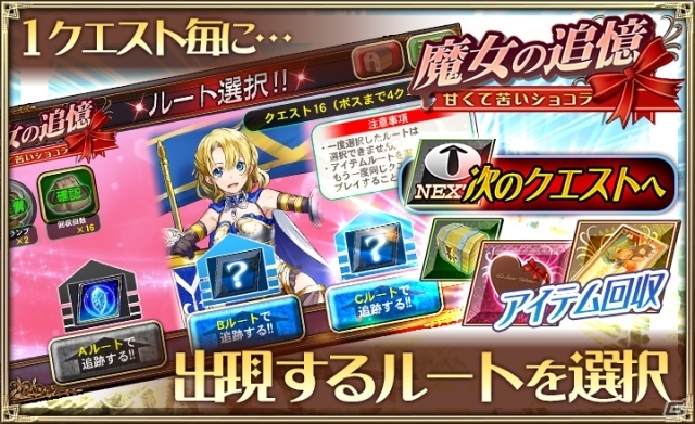 iOS/Android「オルタンシア・サーガ -蒼の騎士団-」イベント「魔女の追憶 ～甘くて苦いショコラ～」が開催！本命チョコを集めてSSRショコラをゲットの画像2