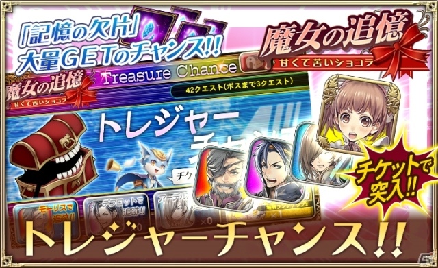 iOS/Android「オルタンシア・サーガ -蒼の騎士団-」イベント「魔女の追憶 ～甘くて苦いショコラ～」が開催！本命チョコを集めてSSRショコラをゲットの画像4