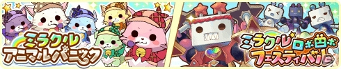 iOS/Android「トイズドライブ」新ワールド「クニタチ」が登場！事件を解決して「ミルキィろけんろー」をもらおうの画像1