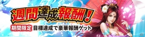 iOS/Android「三國クロスサーガ ～蒼天の絆～」新サーバー「雲蒸竜変」が公開！特別キャンペーンも開催の画像2
