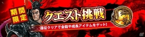 iOS/Android「三國クロスサーガ ～蒼天の絆～」新サーバー「雲蒸竜変」が公開！特別キャンペーンも開催の画像3
