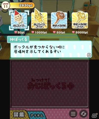 全50種類のおじぽっくるを見つけよう！3DSダウンロードソフト「みつけて！おじぽっくる＋」ストーリー＆ゲーム概要が公開の画像17