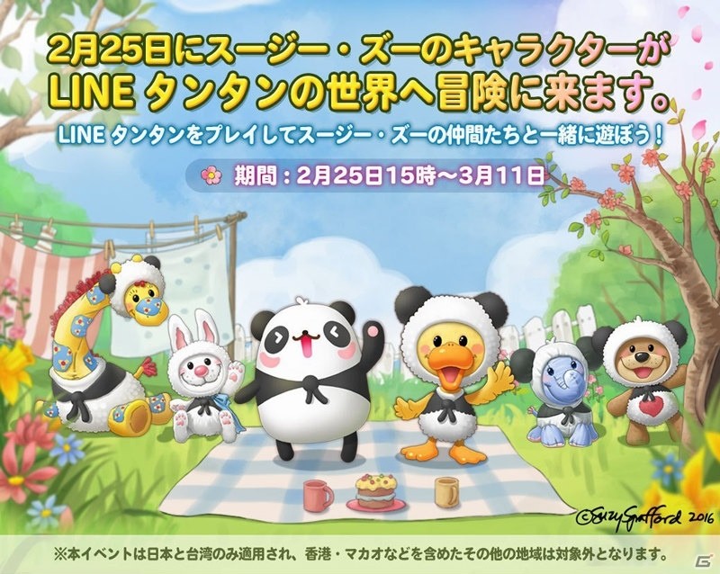 iOS/Android「LINE パズルタンタン」スージー・ズーとのコラボが開始