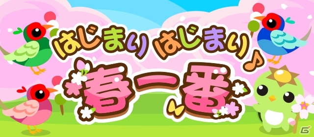 「ちょこっとファーム」春のイベント「はじまりはじまり♪春一番」が順次開催の画像1