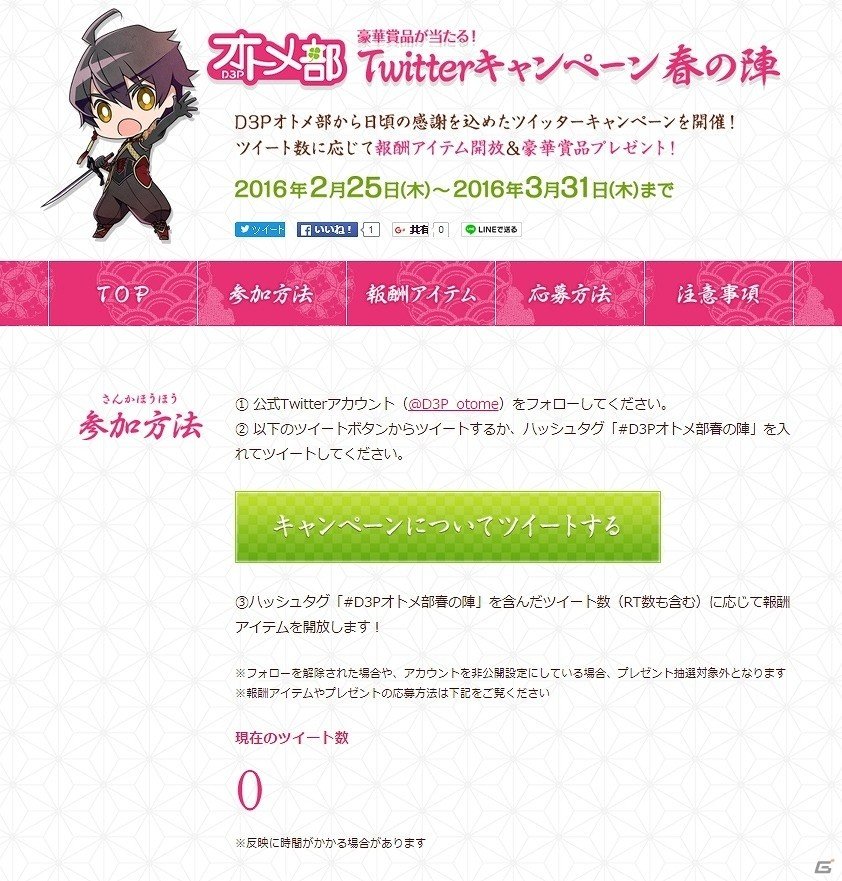 「D3Pオトメ部」イラスト入りサイン色紙やキャストサインセットなどが当たる「Twitterキャンペーン春の陣」が開催の画像1