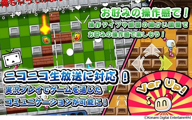 iOS/Android「対戦！ボンバーマン」ニコ生機能が追加！4種類の操作タイプも実装の画像2