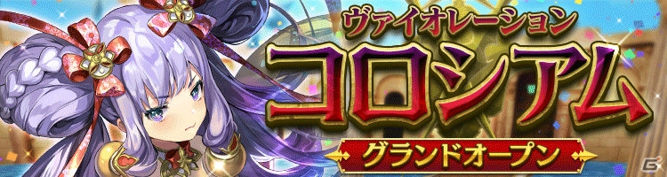 iOS/Android「ガーディアンズ・ヴァイオレーション」第4章が実装！PvPイベントも同時公開の画像2
